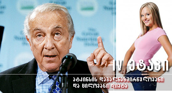 რობერტ ატკინსის ცილოვანი დიეტა – მეოთხე ეტაპი