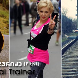 ჩემს შესახებ – ნინო ილურიძე (Fitni, Personal Trainer )