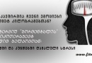 წონის კლების ფსიქოლოგიური ფაქტორები – ცხიმში და კუნთებში დამალული ემოციები